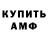 МЕТАМФЕТАМИН витя ODorogaya