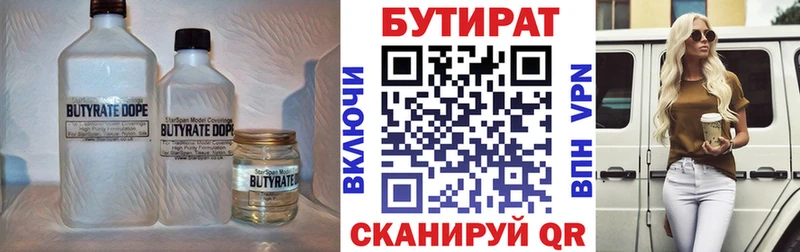 БУТИРАТ буратино  Уфа 